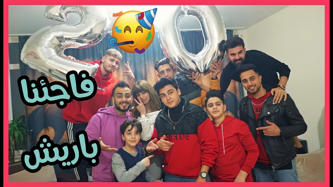 احلى مفاجئة ل باريش عنا بالاستوديو||