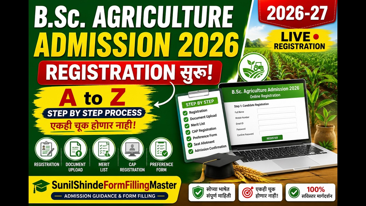 BSc Agriculture Admission Process 2026  I B.Sc Agriculture Admission 2026 Registration Process