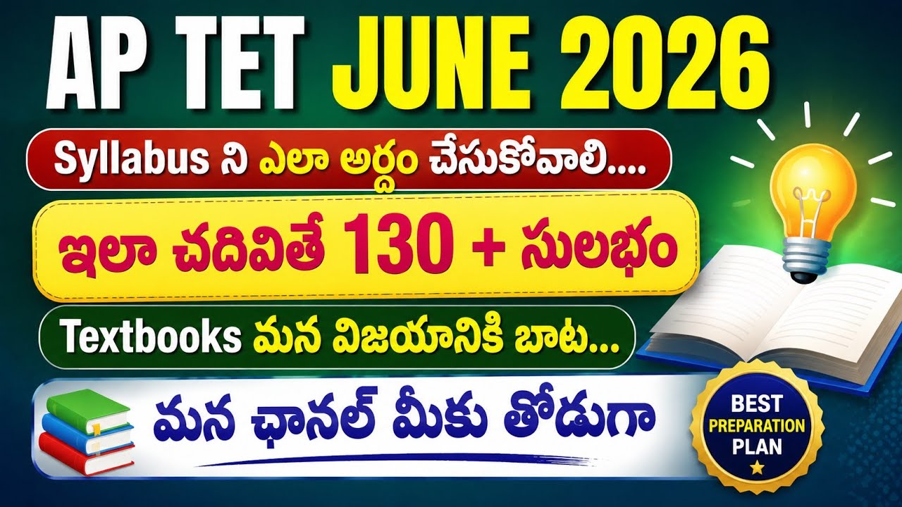 AP TET 2026 - Syllabus analysis - EXPLANATION - Every subject - How to score 130 + in tet 💡🔥🔥