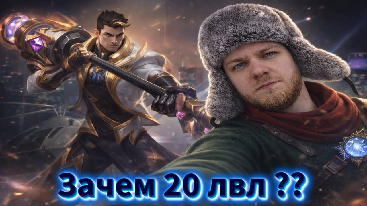 Smurf_tv зачем 20 ЛВЛ ? Смур фнарезка ! Лига Легенд