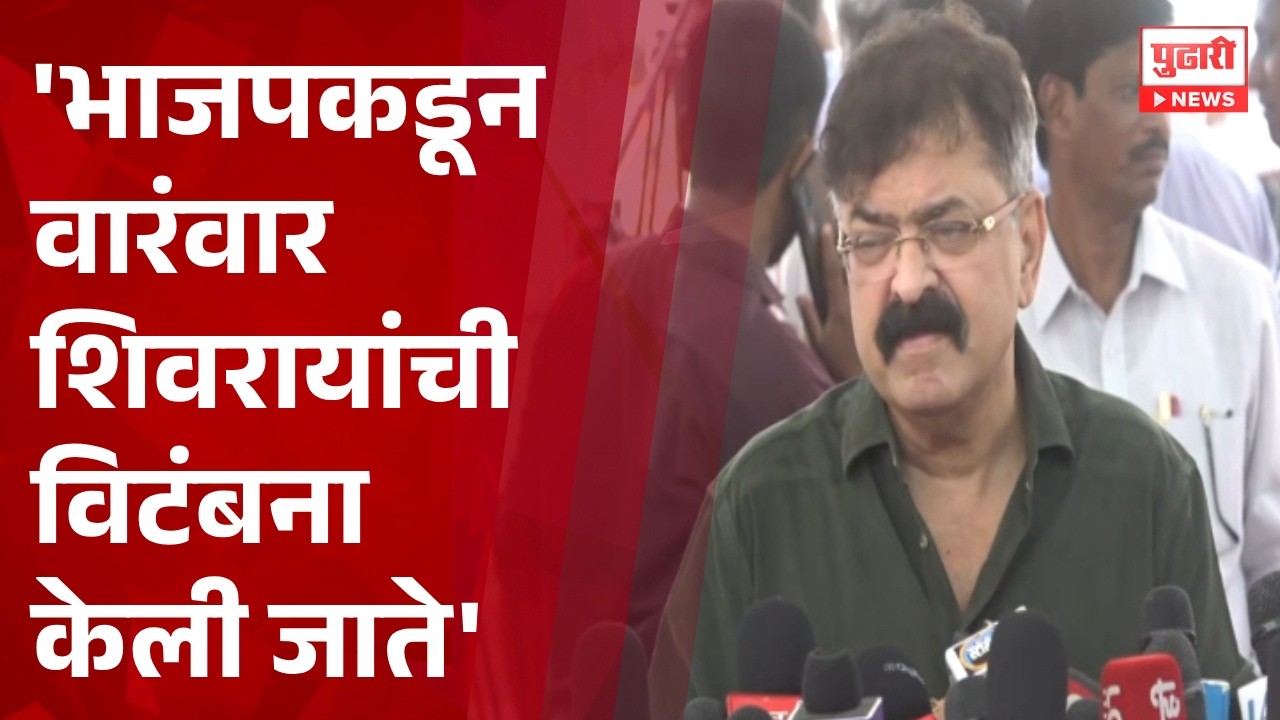 Pudhari News | 'भाजपकडून वारंवार शिवरायांची विटंबना केली जाते',  Jitendra Awhad यांचा आरोप