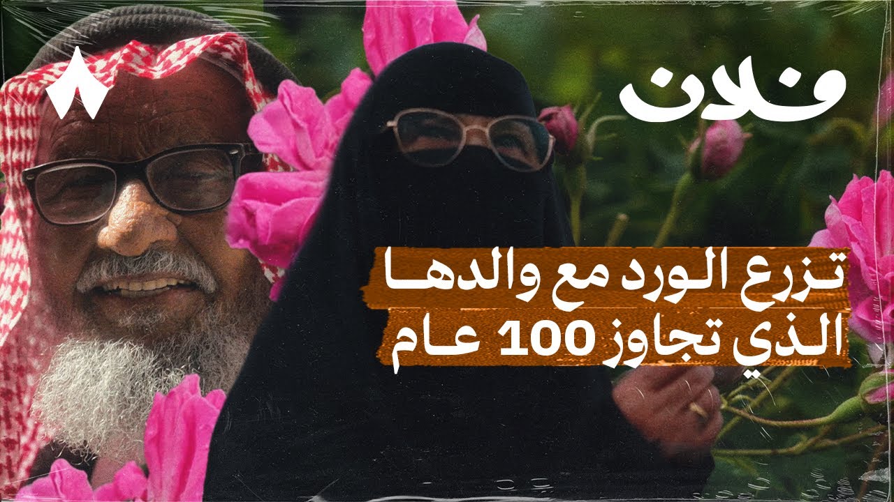 فاطمة الطلحي: المرأة السعودية السنعة | فلان