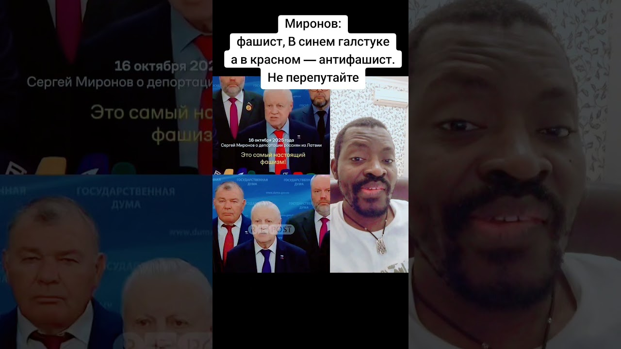 фашист - B синем галстуке а в красном - антифашист.Не перепутайте.#путінхуйло🔴⚫🇺🇦 #славаукраїн