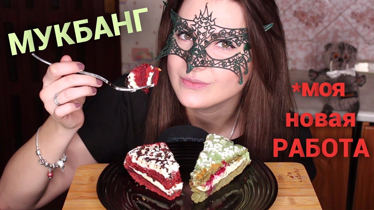 МУКБАНГ Чаепитие с тортиками *МОЯ НОВАЯ РАБОТА*/Mukbang Tea with cakes *EATING SOUNDS*