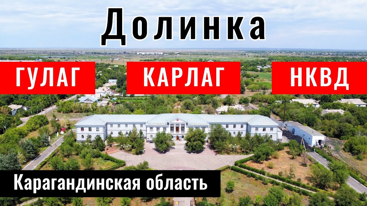 Посёлок Долинка. Музей КАРЛАГ. Карагандинская область, Казахстан, 2023 год.
