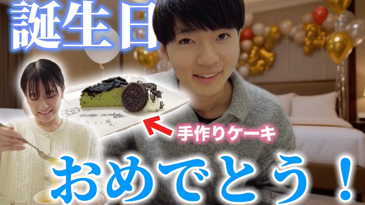 【誕生日】サプライズしようとしたらまさかの…