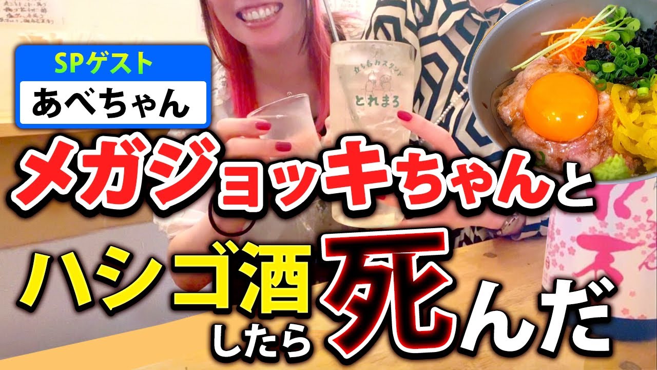 【高円寺/コラボ】テキーラ🥃イッキはヤバイって💥💥💥酒豪とハシゴ酒したら死んだ💀💀💀💀💀💀💀💀
