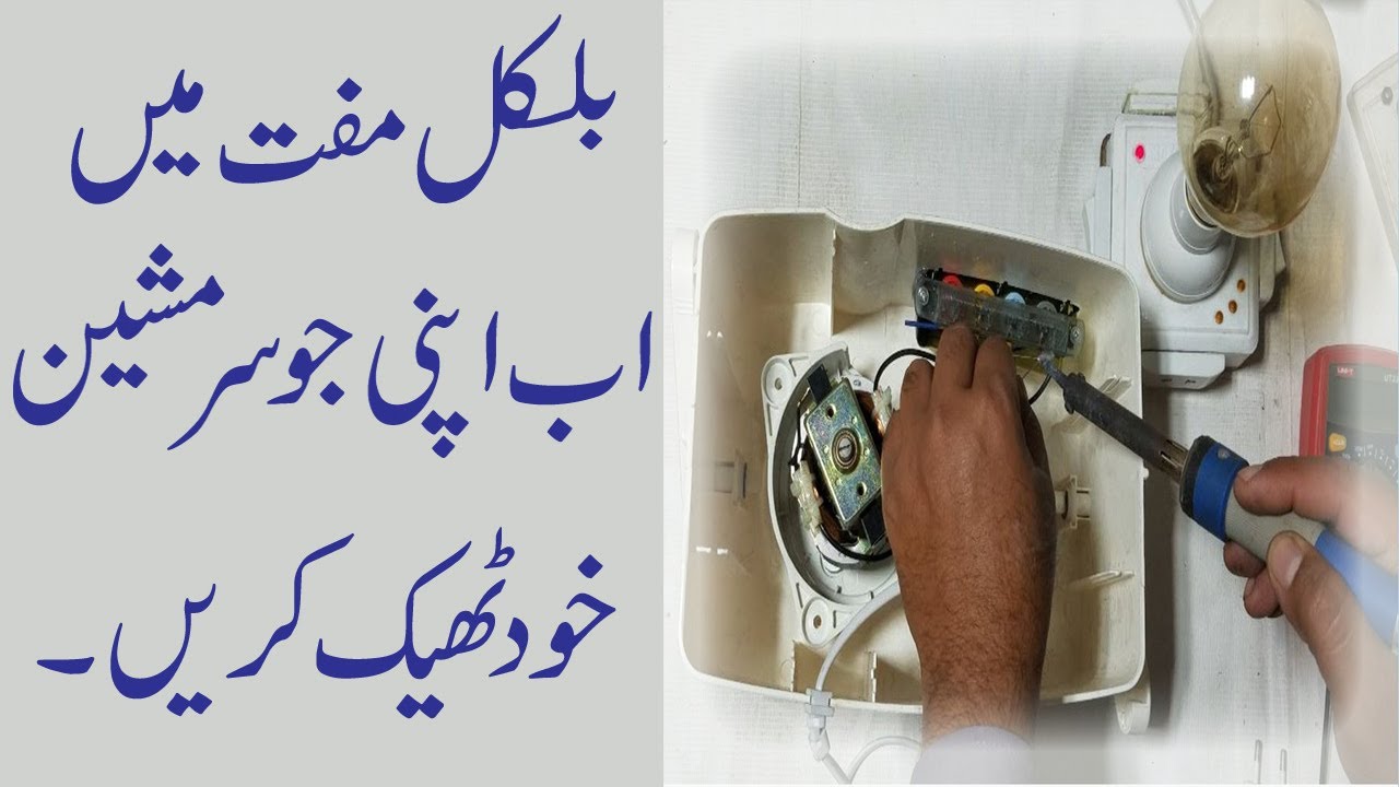How to repair juicer machine for free at home by Samee Engineer