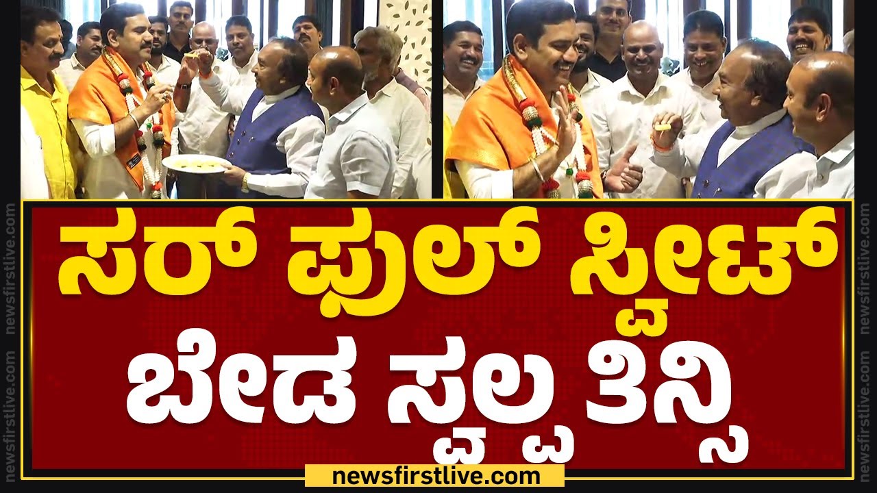 BY Vijayendra  ಮೇಲೆ KS Eshwarappaಗೆ ಎಷ್ಟು ಪ್ರೀತಿ ನೋಡಿ | Karnataka BJP President | @newsfirstkannada