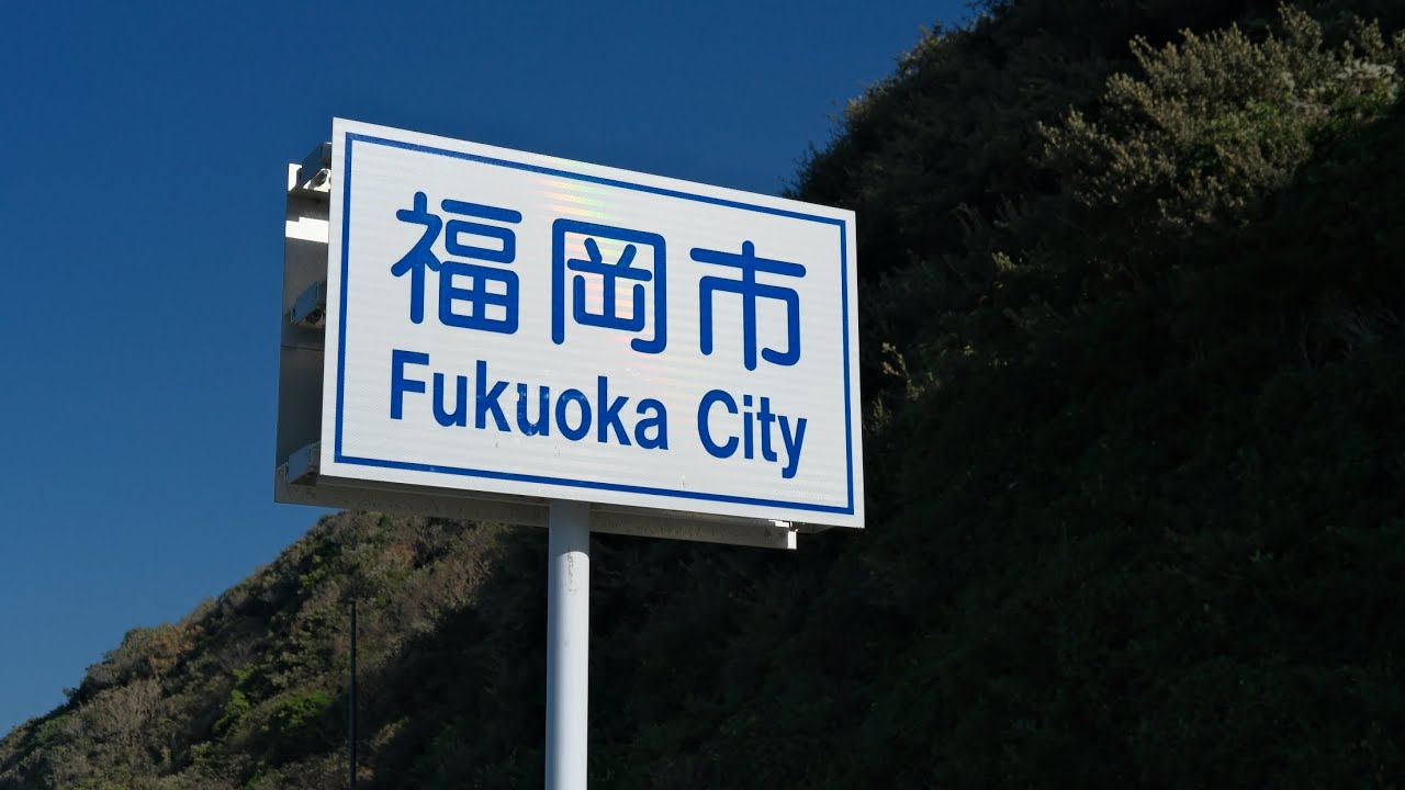 Northern Kyushu Trip |  Fukuoka, Japan 2025