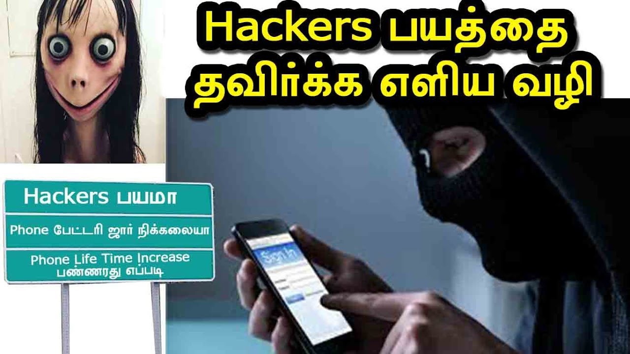 ஹேக்கர்ஸ் பயமா | how to save mobile from hacking in Tamil | Art Times