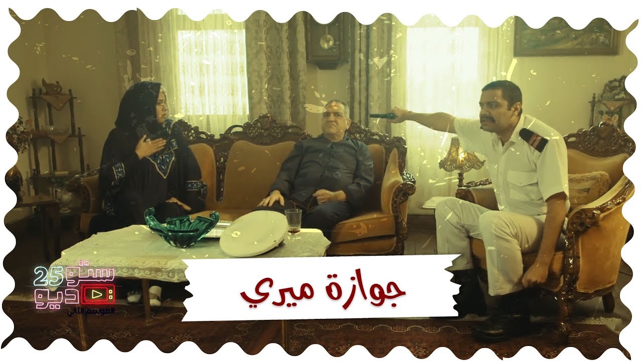 عتريس الجديد وهو بيتجوز .. ياترى ينفع أهل العروسة يقولوله لاء