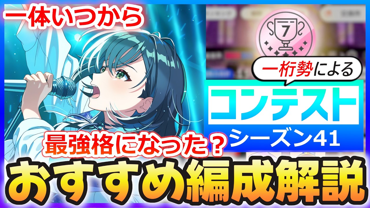 【学マス】コンテスト『シーズン41』おすすめ編成解説【一体いつから新時代に突入した？】