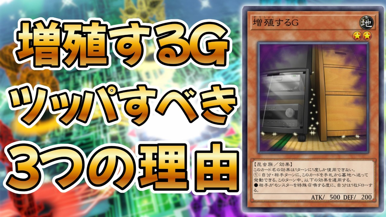 【解説動画】コードトーカーで増殖するＧを喰らったらツッパすべき３つの理由！【サイバースＧＳ】