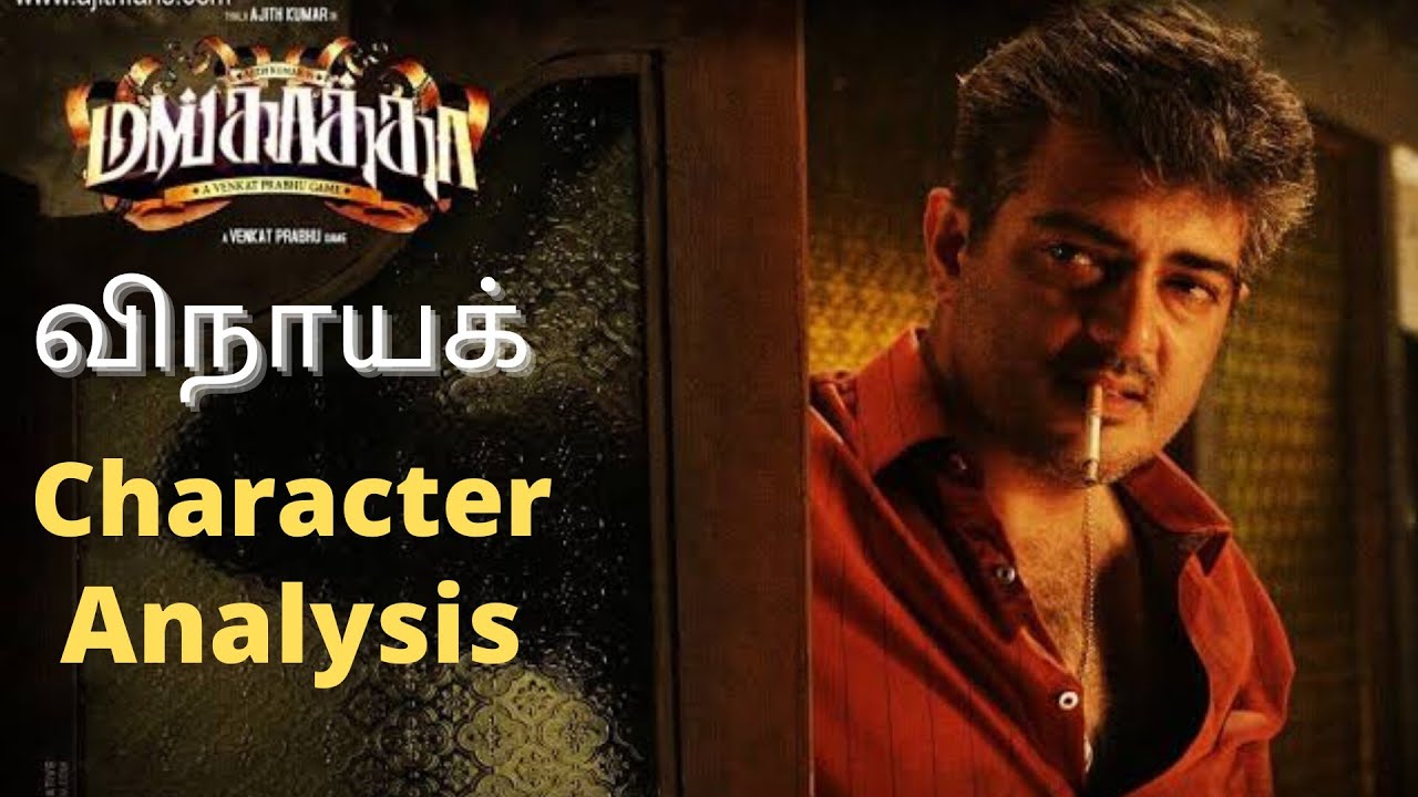 மங்காத்தா Character Analysis | Vinayak Mahadev | Mankatha Movie | Ajith Kumar | Venkat Prabhu