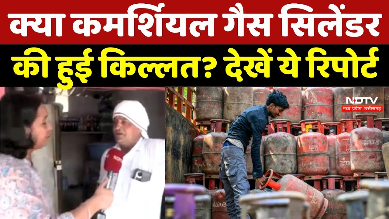 LPG Cylinder News: क्या Commercial Gas सिलेंडर की हुई किल्लत? देखें ये Ground Report | Top News