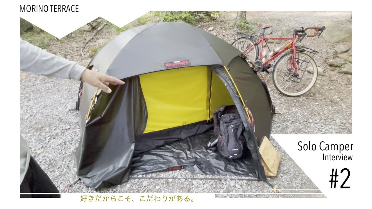 自転車キャンパーのこだわり厳選ギア聞いてみた