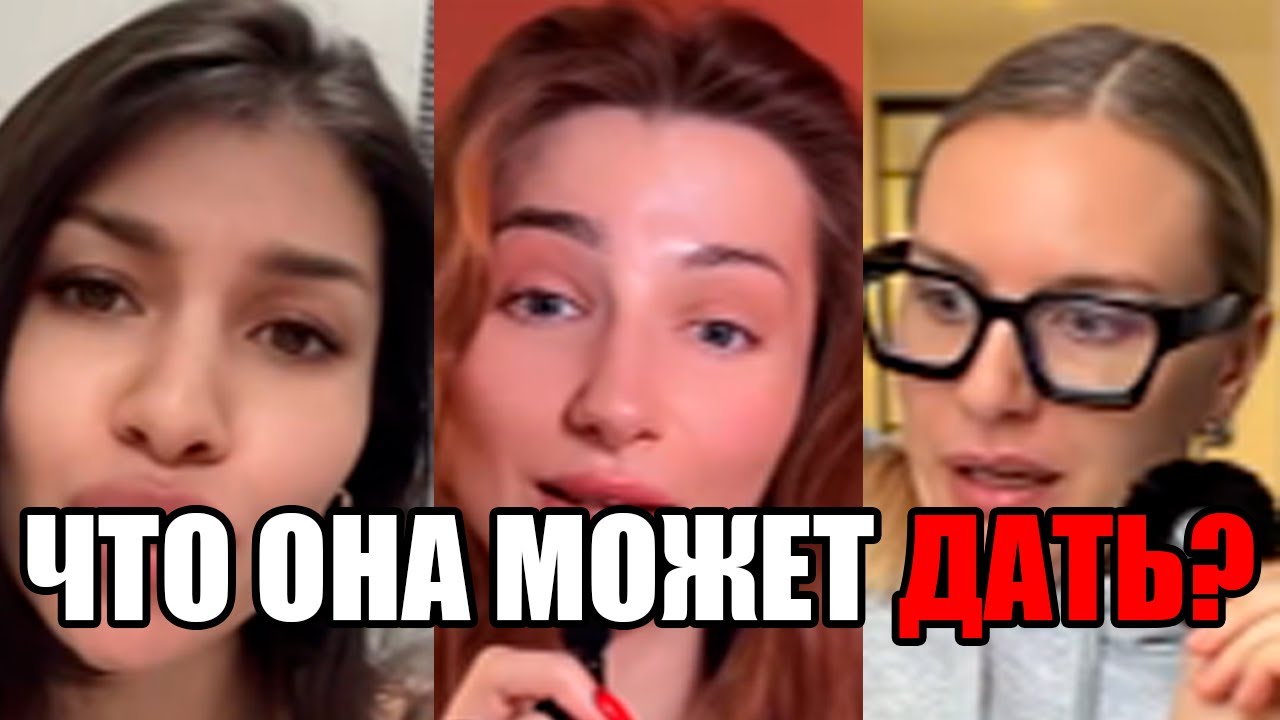 ЧТО ОНА МОЖЕТ ДАТЬ? Ответ УБИЛ! Вся суть СОВРЕМЕННЫХ ЖЕНЩИН за 10 секунд!