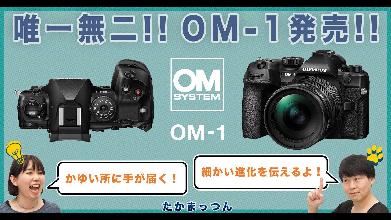 【唯一無二！】OM-1 開封動画！撮影に役立つ情報満載！【おうちで学ぼうオンライン写真講座 OLYMPUS COLLEGE ONLINE】