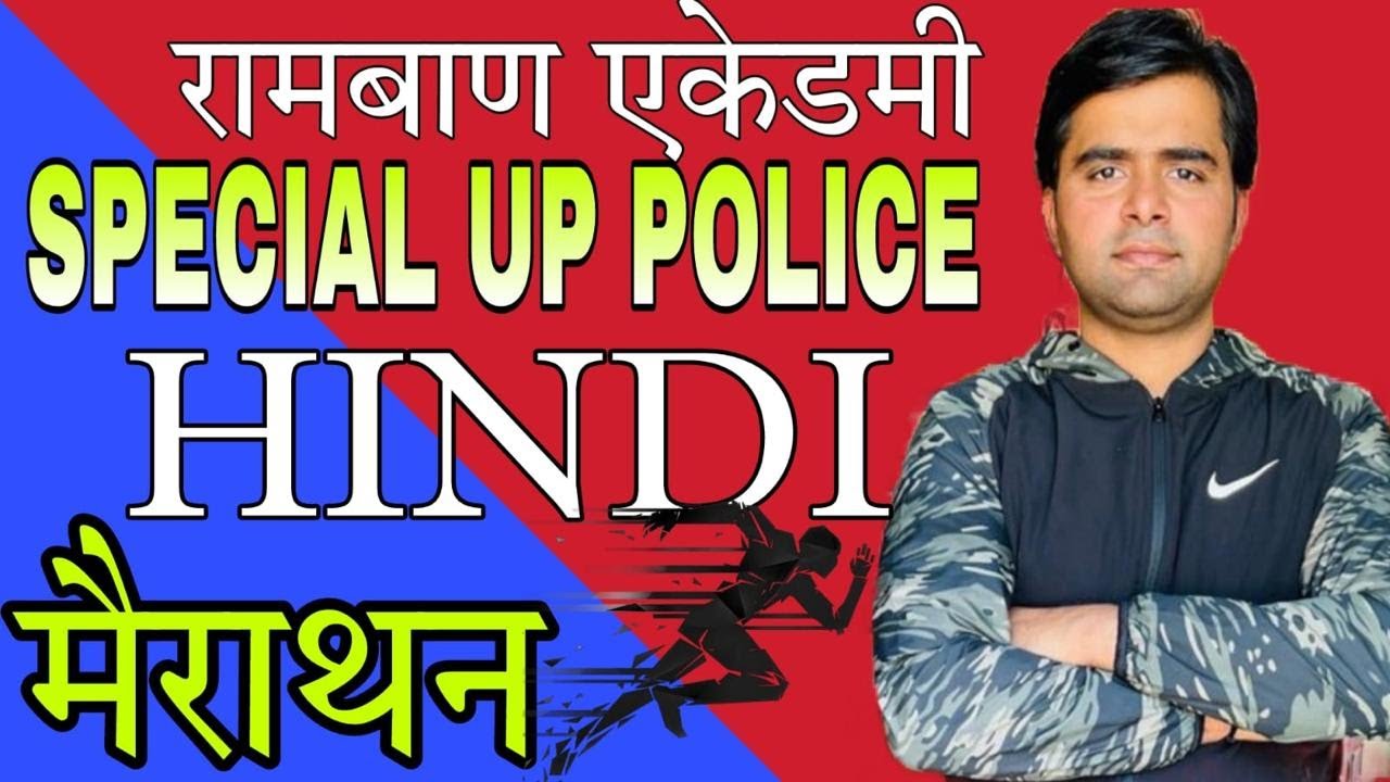 UP POLICE HINDI MARATHON 2