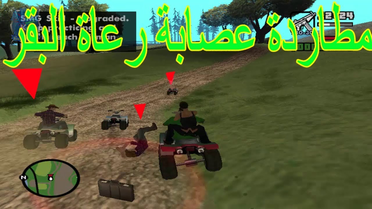 تختيم لعبة GTA San Andreas الحلقة 31 مهمة ملاحقة عصابة رعاة البقر  (HD)