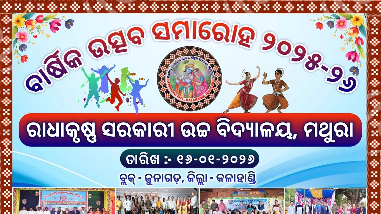 Annual Day Celebration2026 RKHS MATHURA KALAHANDI ODISHA #rkhsmathura #anantthati #school #annualday
