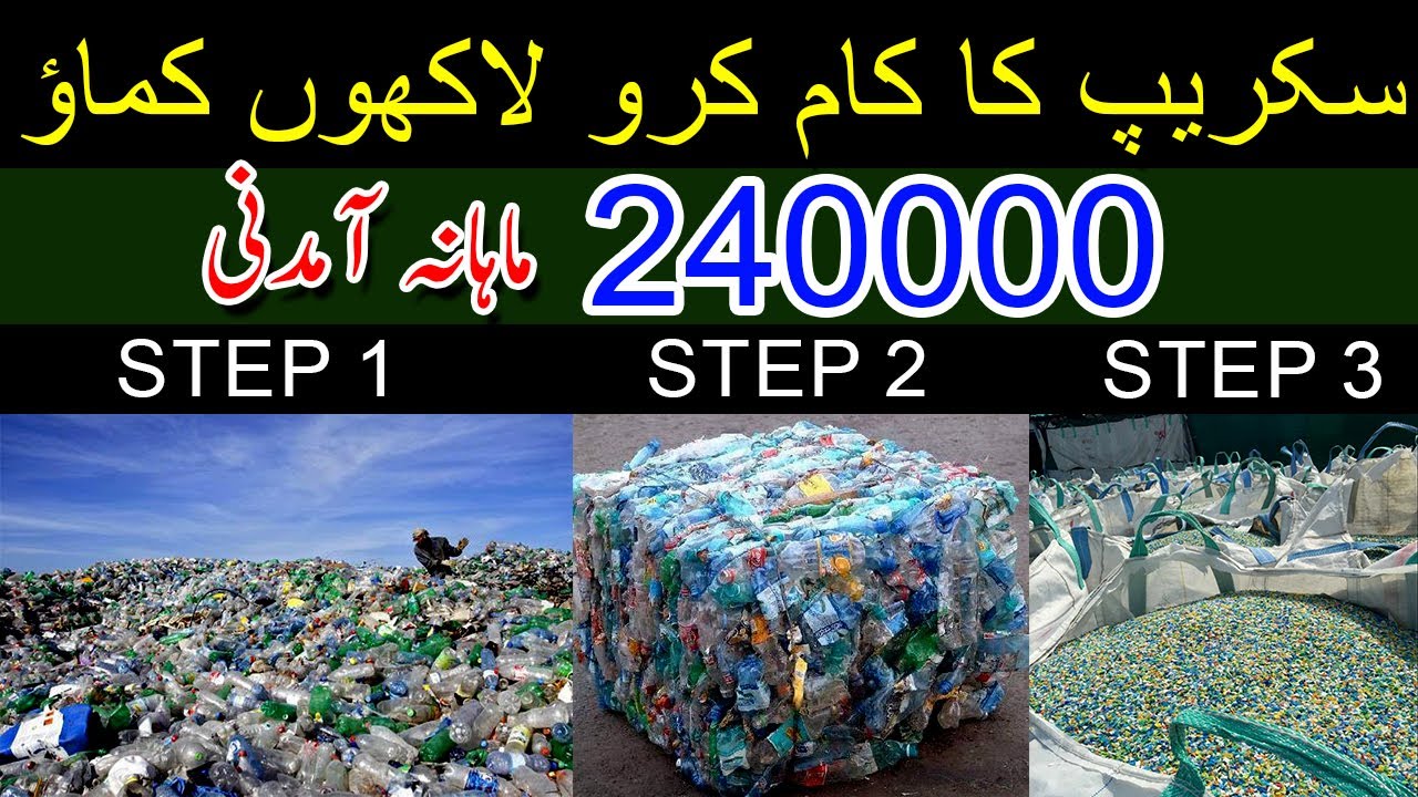 Scrap ka kam |  hydraulic Pet Bottle Press Machine  | Ali Gillani