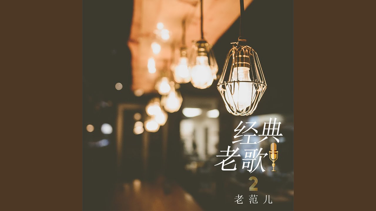 山茶花 (伴奏版)