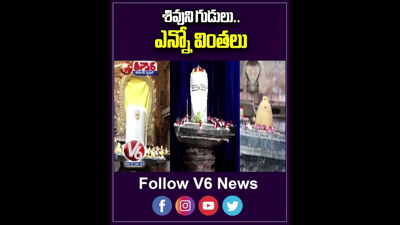 The History Behind Ancient Lord Shiva Temple In Pillalamarri | Suryapet | V6  Teenmaar Shorts