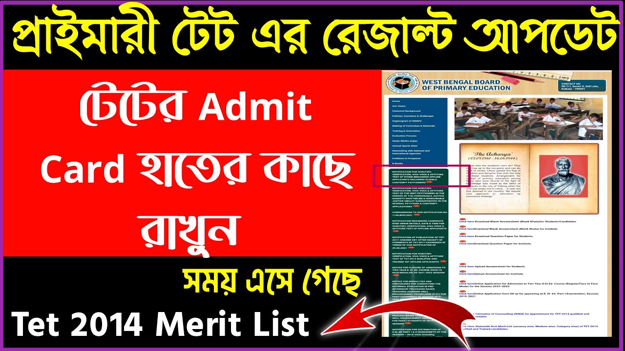 Primary Tet 2017 Result Out | Primary Tet 2014 Merit List | Primary Tet 2017 Result Date |
