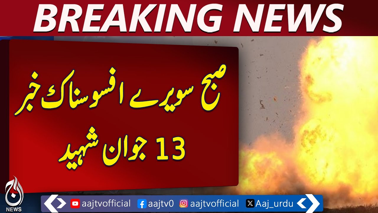 Cowardly Suicide Attack Kills 13 Soldiers In Mir Ali | Breaking News | Pakistan News