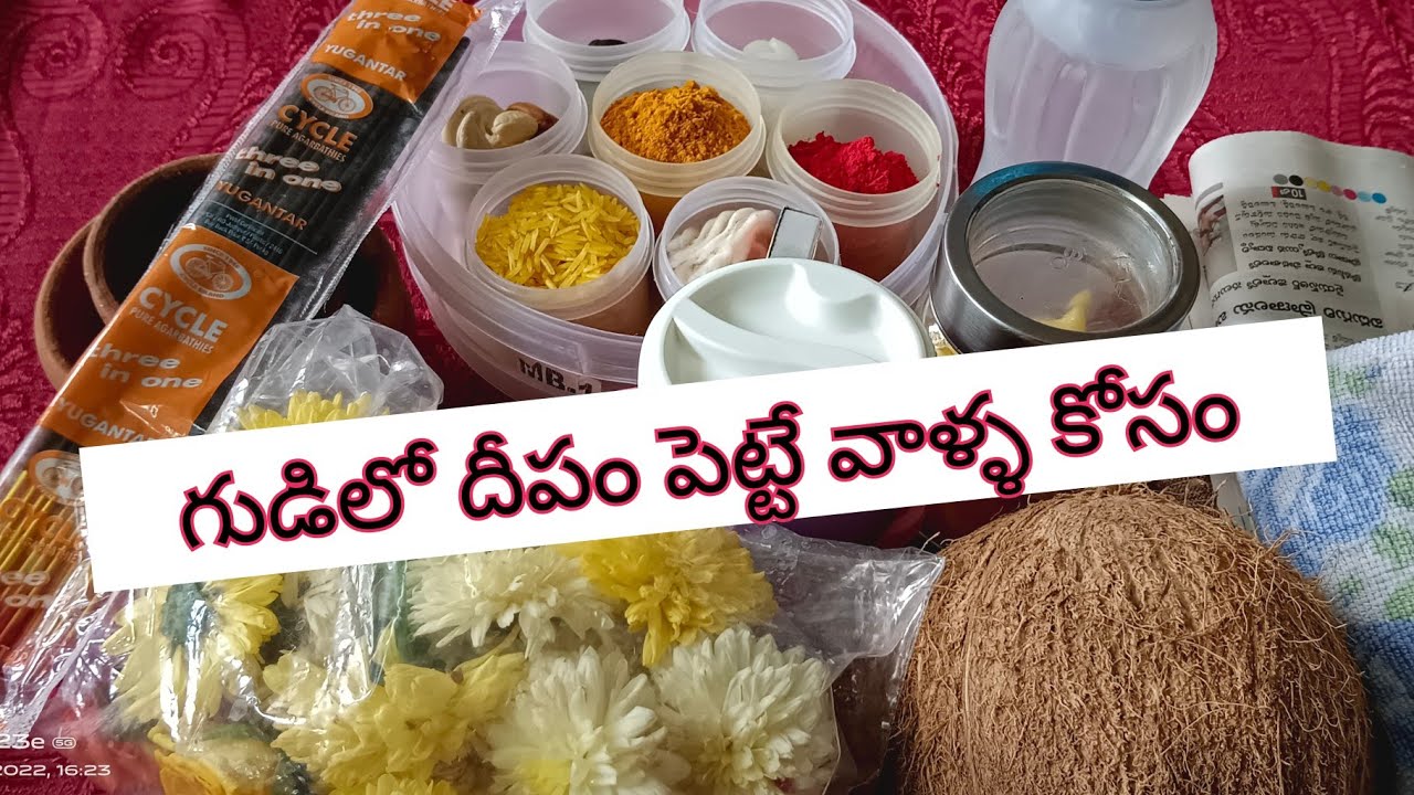 కార్తీక మాసం స్పెషల్ గుడిలో దీపం పెట్టే ప్రతి ఆడవాళ్ళకి ఉపయోగపడే వీడియో.../Kartikamasam special