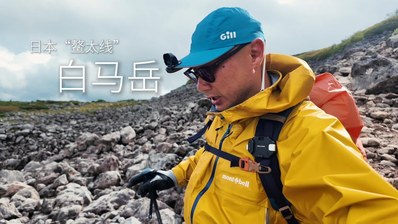 鳌太线不让去了，你可以试试这儿 日本 白马岳