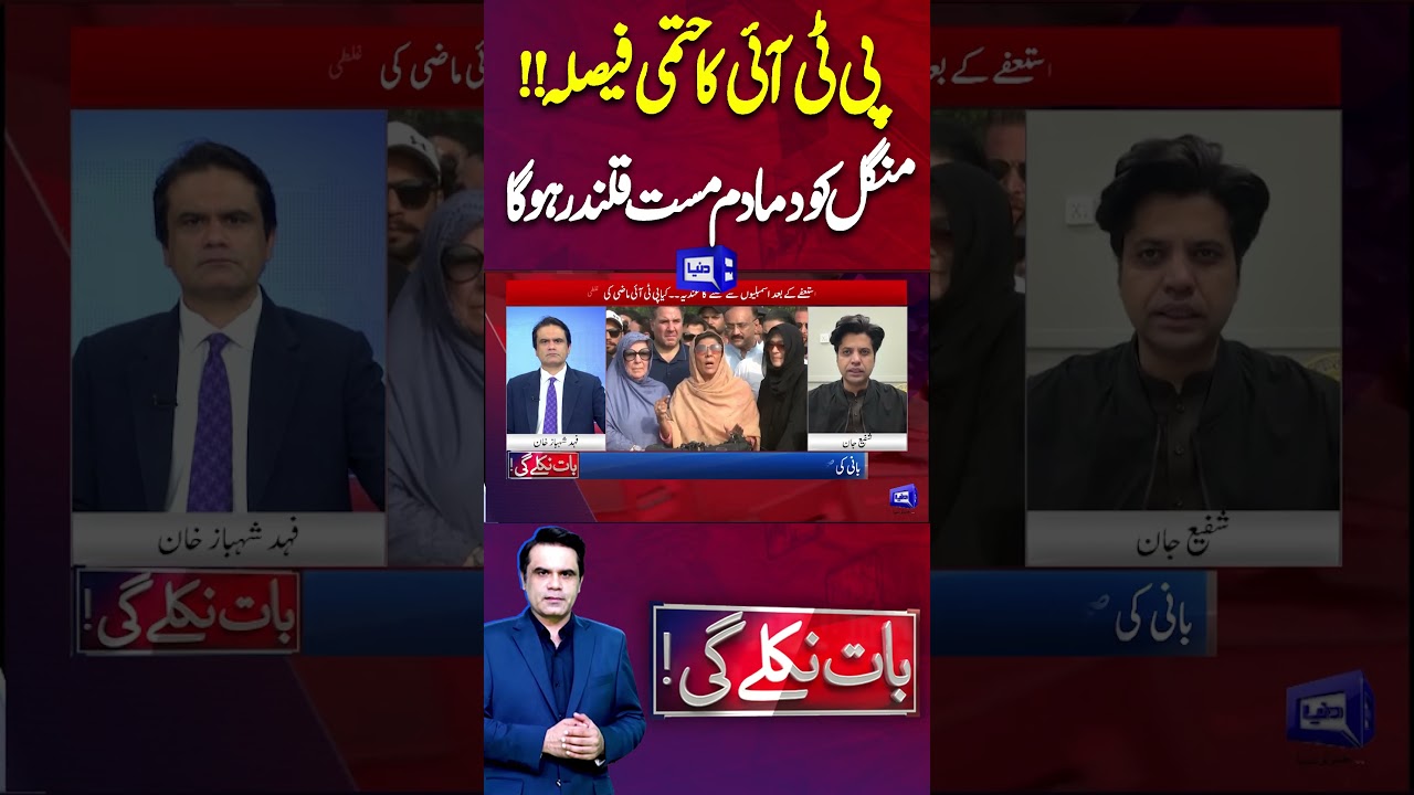 Meeting With Imran Khan: PTI Tuesday Protest Plan | Regional Govt Under Pressure? | Baat Niklay Gi