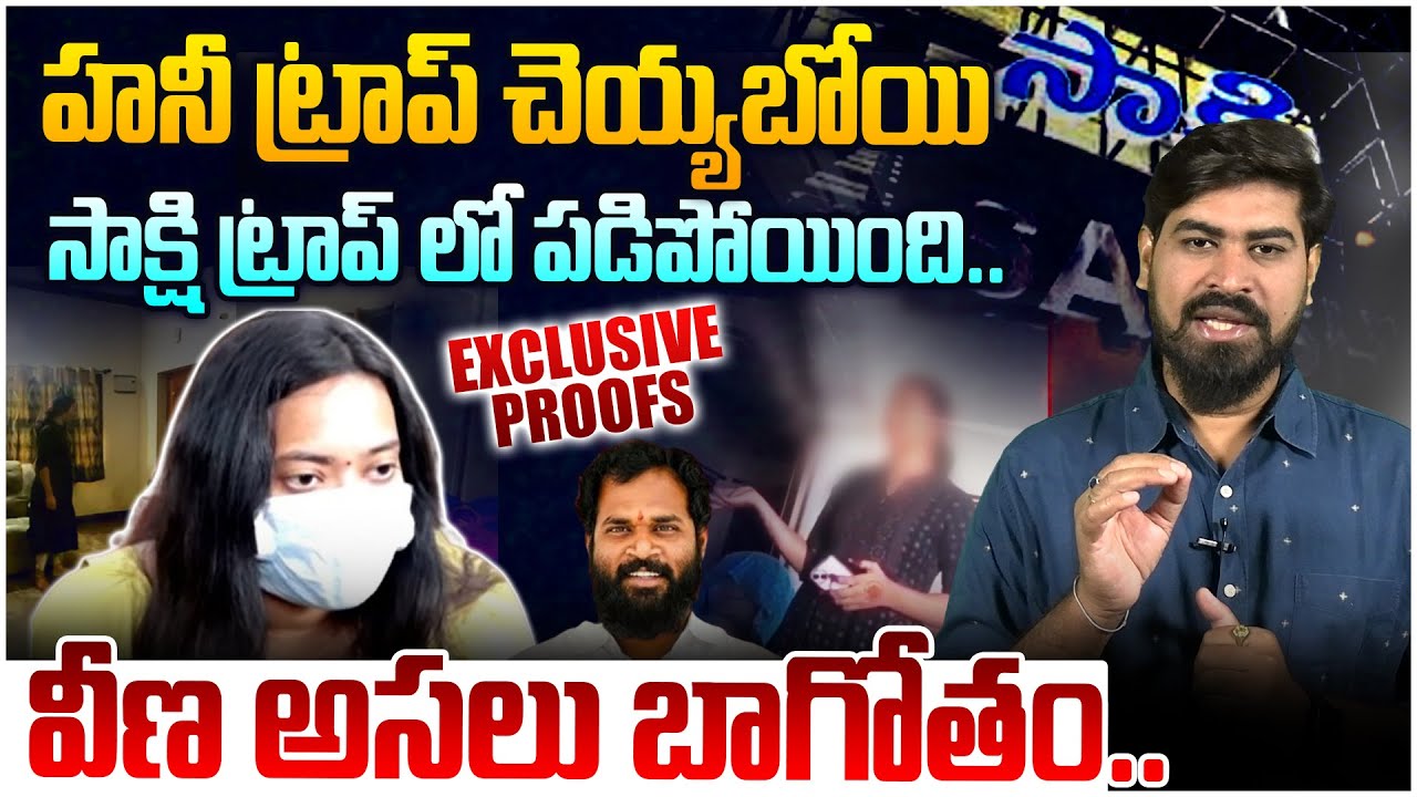 వీణ అసలు బాగోతం😵 New Twist in Veena And MLA Arava Sridhar Issue | AP Politics | YSRCP | Janasena