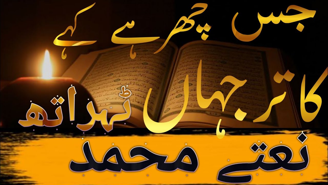 Molood e Mustafa ﷺ | Raat e Yateem e Arab Se Noor Ka Aaghaz | Heart Touching Naat 2026