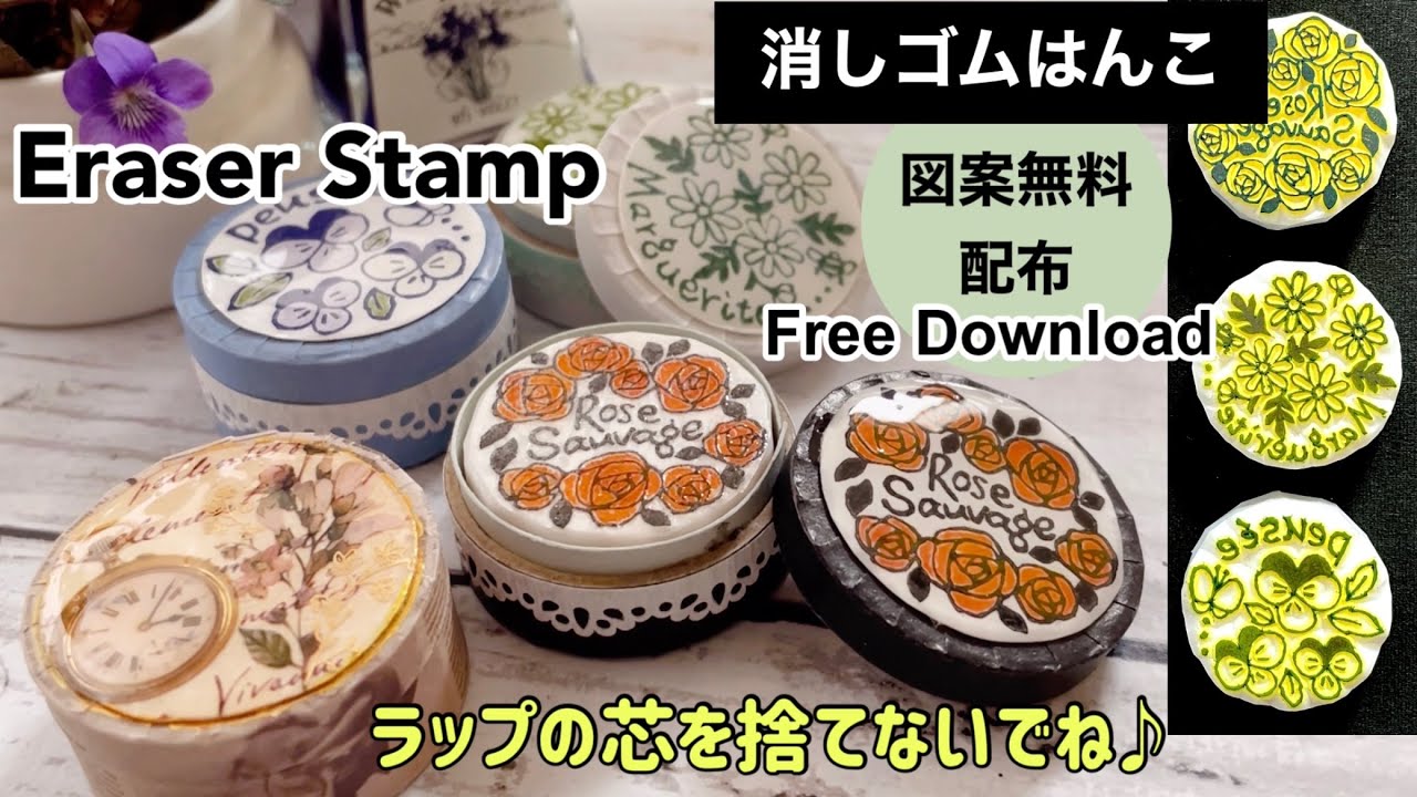 【消しゴムハンコ･100均シール】ラップの芯で作る箱 Eraser Stamp/Small circular box