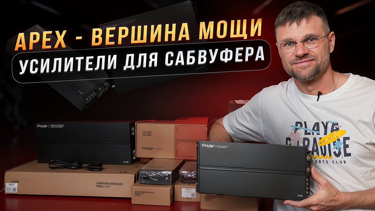 Pride APEX: Обзор линейки моноблоков от 500 до 7000 Вт. Вся мощь для вашего саба!