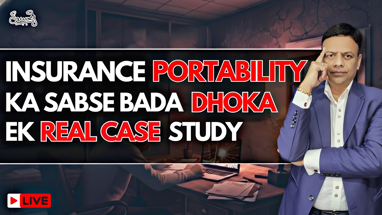 “Insurance Portability Ka Sabse Bada Dhoka – Ek Real Case Study”