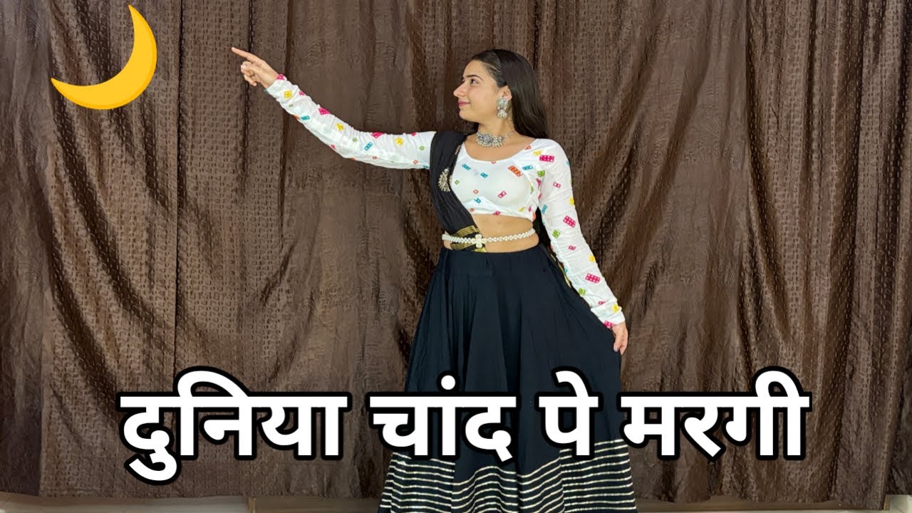 Duniya Chaand Pe || दुनिया चाँद पे मरगी तेरी लाड़ली || New Dance Video || Viral Song 2025