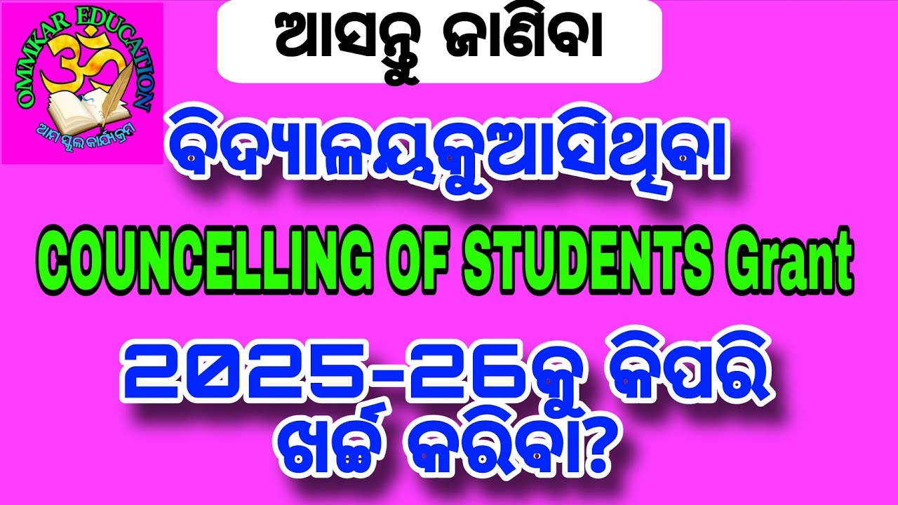UTILISATION OF Councelling of Students Grant 2025-26 on Elementary Level 
