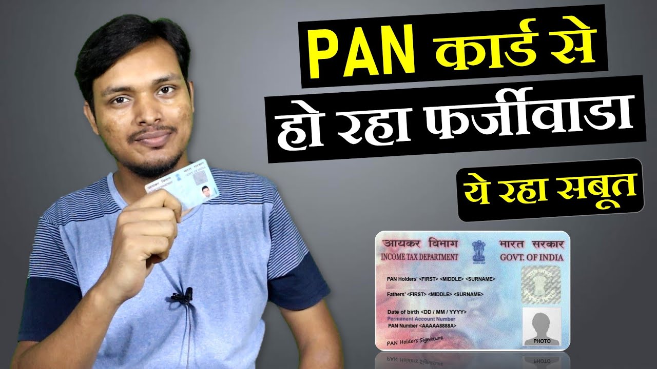 Be aware of PAN Card Misuse and Ways to Prevent them | PAN Card Ke Misuse Se Kaise Bache?