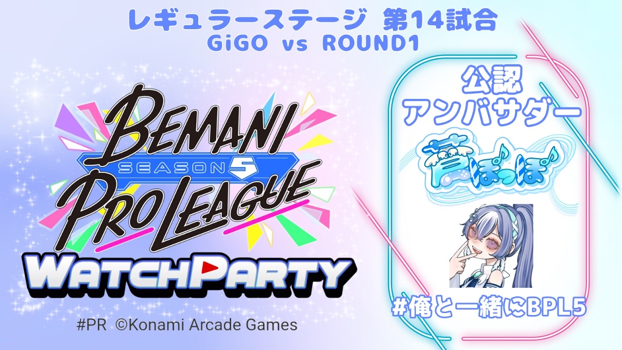 【#BPLS5 】BPLシーズン５第14試合！いよいよレギュラーシーズン最終試合！みんなでウォチパするぞー！【#watchparty  】