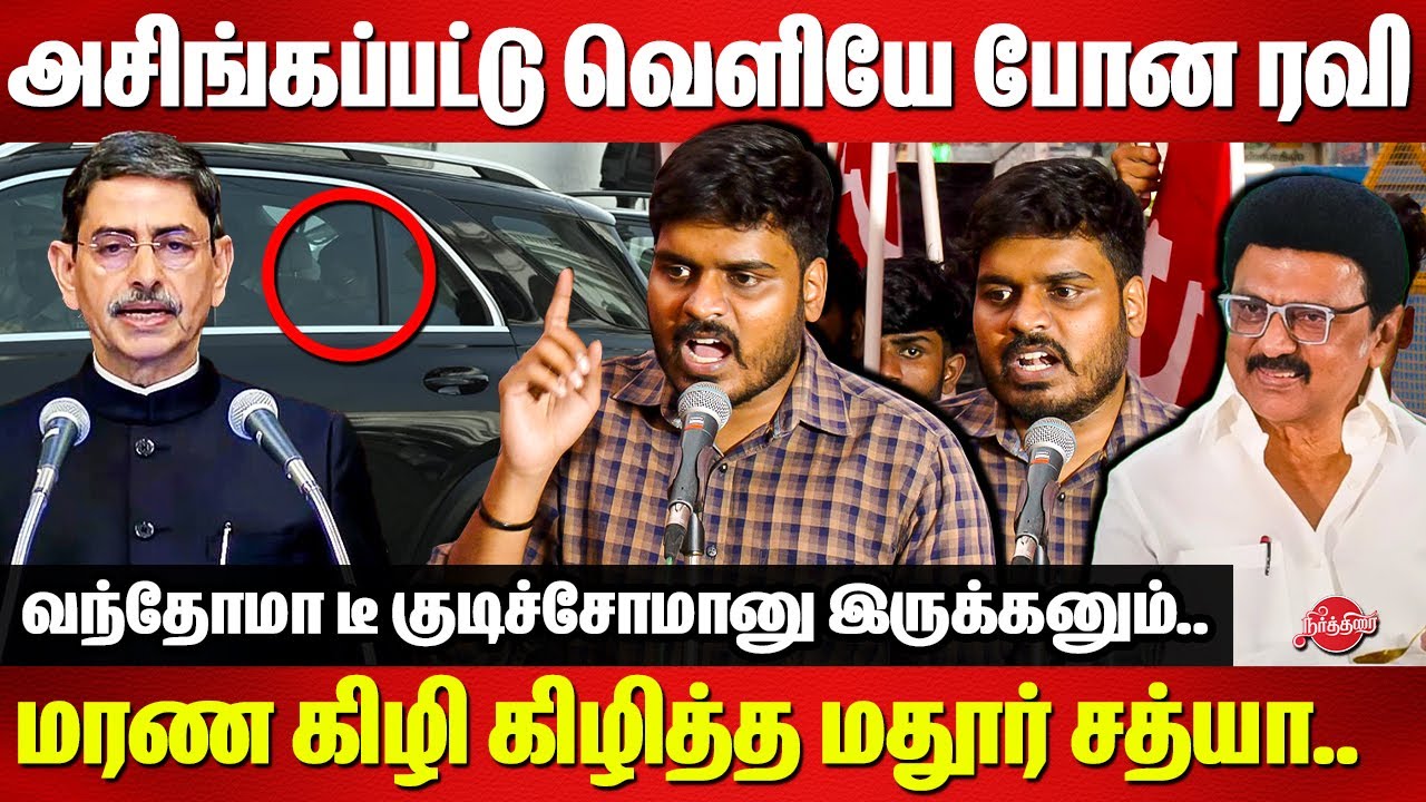 RN Ravi walks out of assembly - Mathur Sathya slams TN Governor RN Ravi