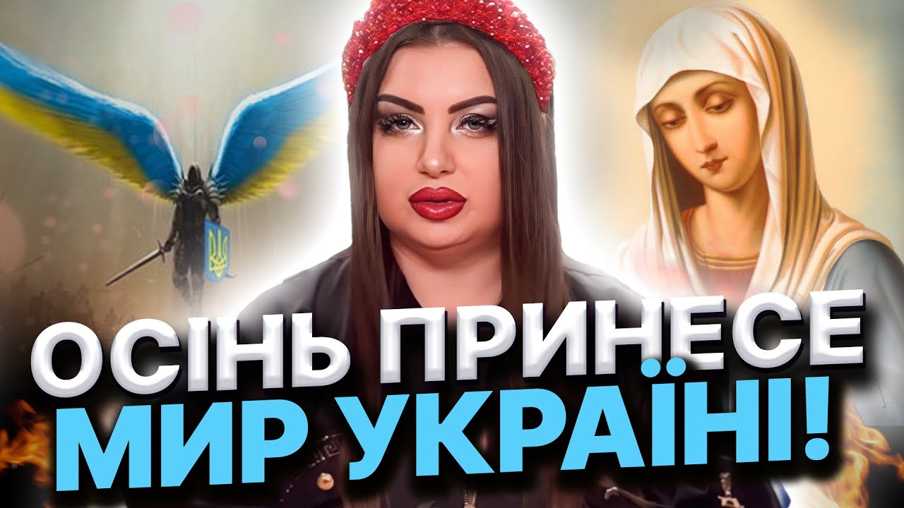 ВИКЛИКАЛИ ДУХ ДІВИ МАРІЇ! СВЯТИЙ ДУХ ПРО ЗНАМЕННЯ МИРУ ТА УКРАЇНУ! Анна Атаманова