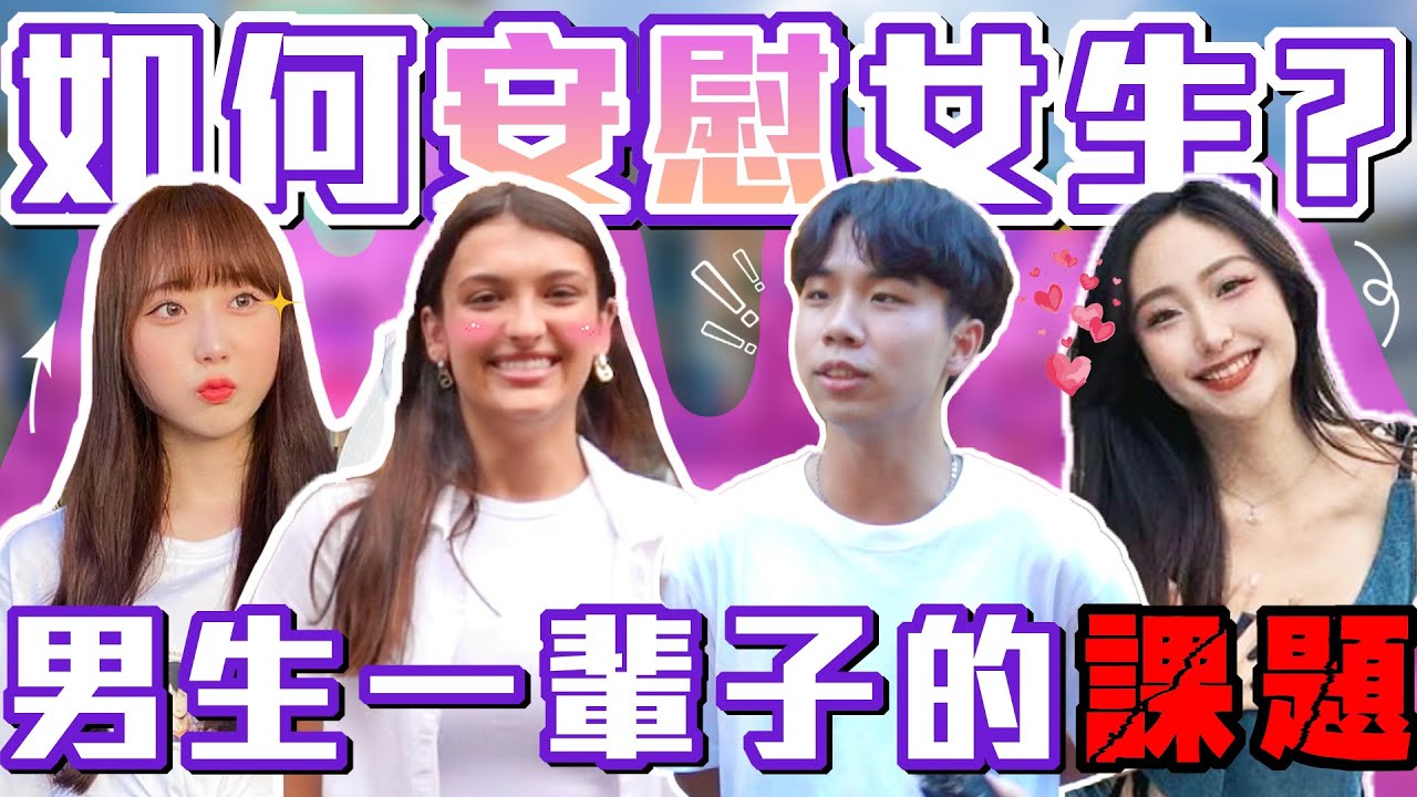 只會甜言蜜語沒用啦！｜如何安慰女生？男生一輩子的課題！傾聽對方最重要... 女生那個來該怎麼辦？｜Host.Morosa、饅頭｜【脫魯幹大事 EP.225】