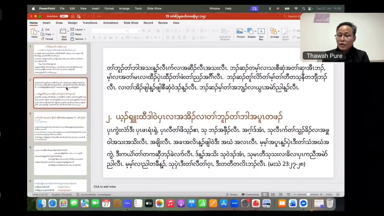 တၢ်အိၣ်မူသီလၢခရံၥ်ပူၤ(၁၅) ၀၁.၂၇.၂၀၂၆