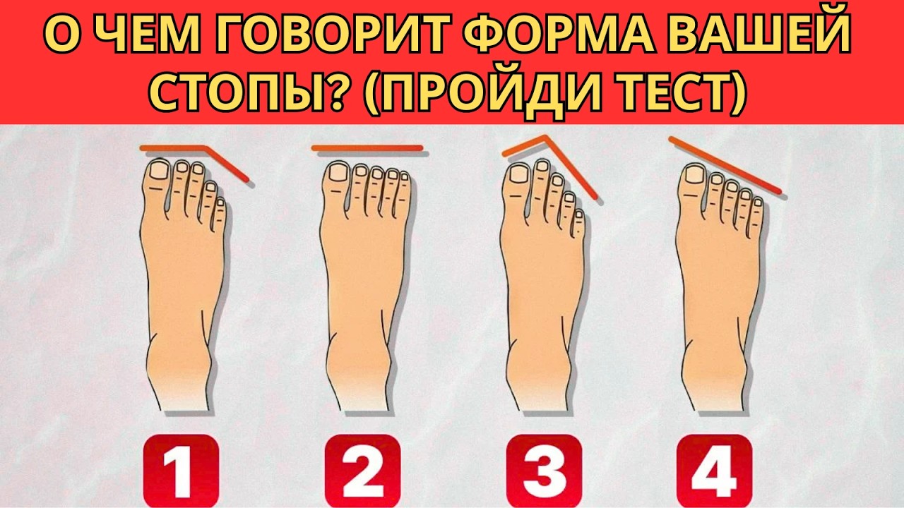ТЕСТ по форме стопы: кем были ваши предки и что вы от них унаследовали?