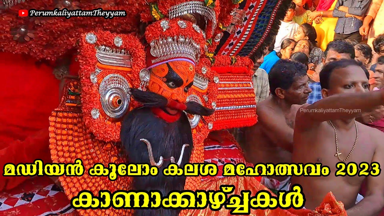 Madiyan Koolom Kalasham 2023 || മഡിയൻ കൂലോം കലശം 2023 #perumkaliyattamtheyyam #theyyam #തെയ്യം