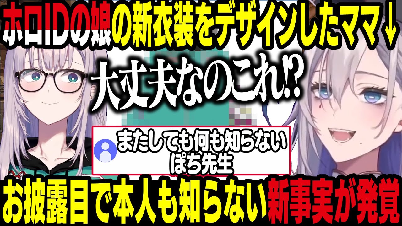 ホロライブIDの娘・レイネの新衣装がお披露目されるも、描いた本人も知らない新事実が発覚していたぽち先生【飯田ぽち。/Vtuber切り抜き】